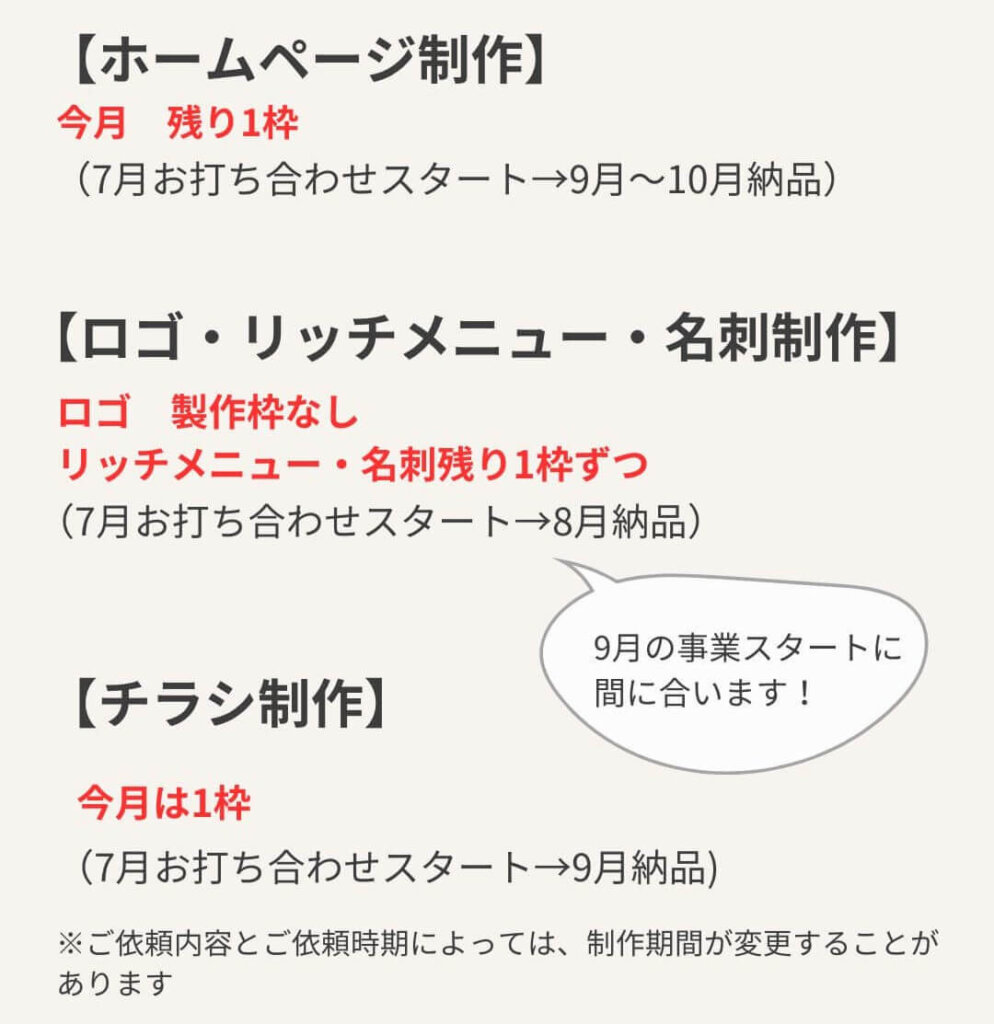 ホームページ・ロゴ・リッチメニュー・名刺・チラシ制作表
